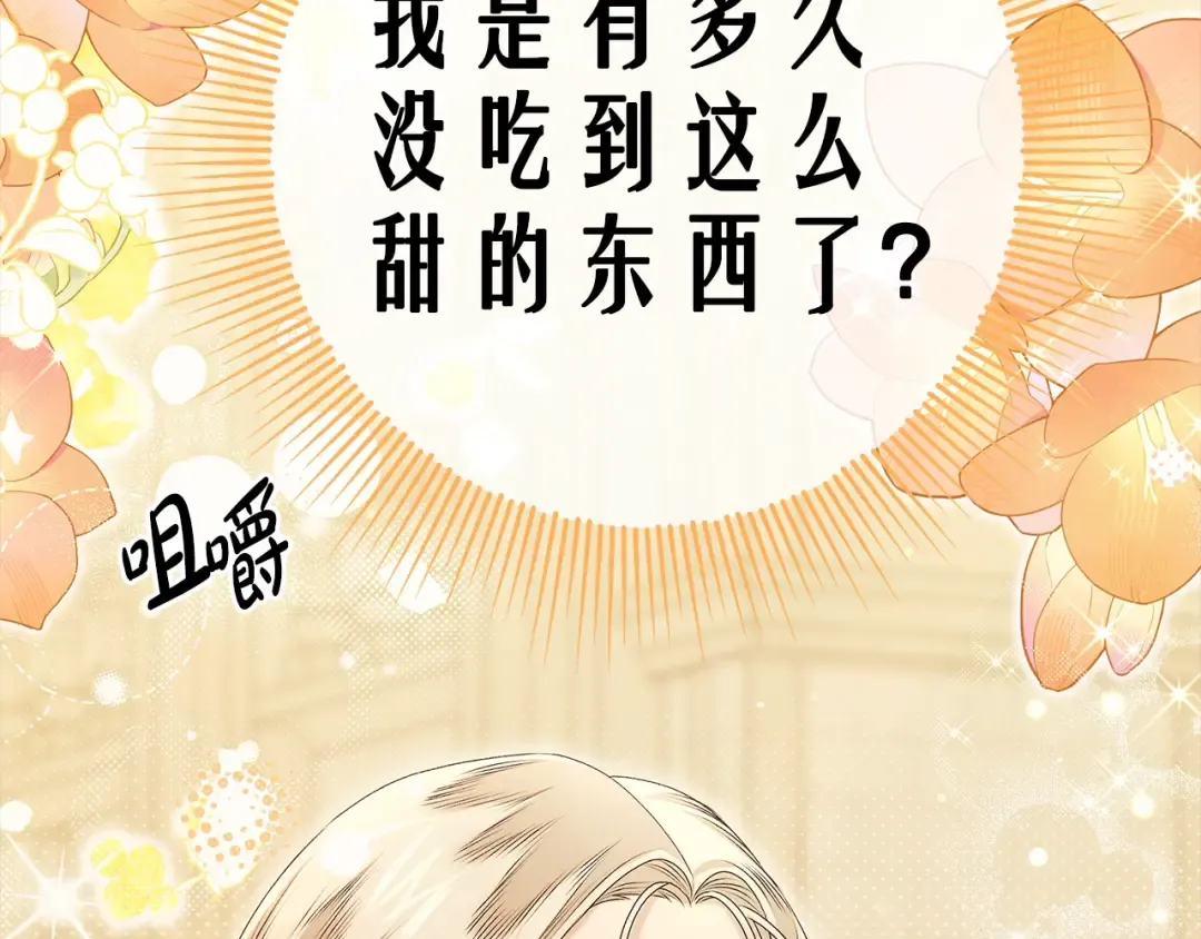 第10话 亲昵地喂食～ 第91页