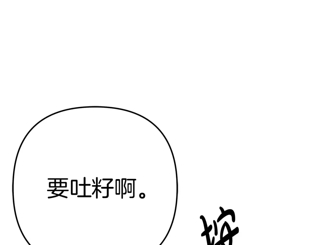 第10话 亲昵地喂食～ 第99页