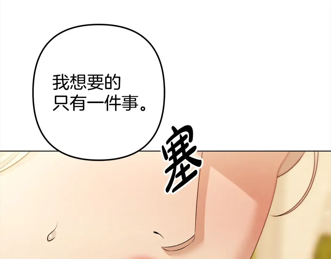 第10话 亲昵地喂食～ 第119页