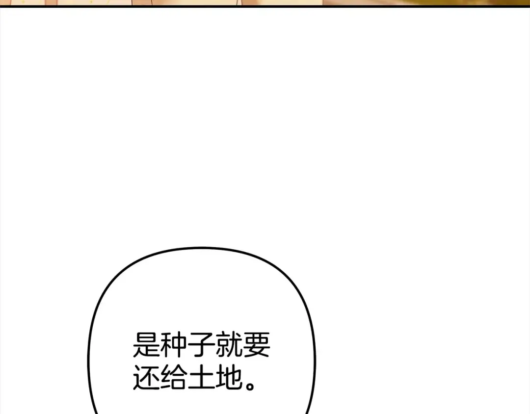 第10话 亲昵地喂食～ 第140页