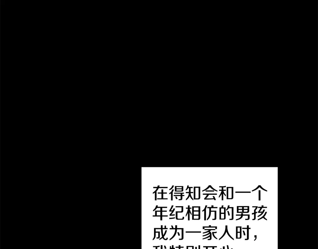 第11话 关系疏远的弟弟 第11页
