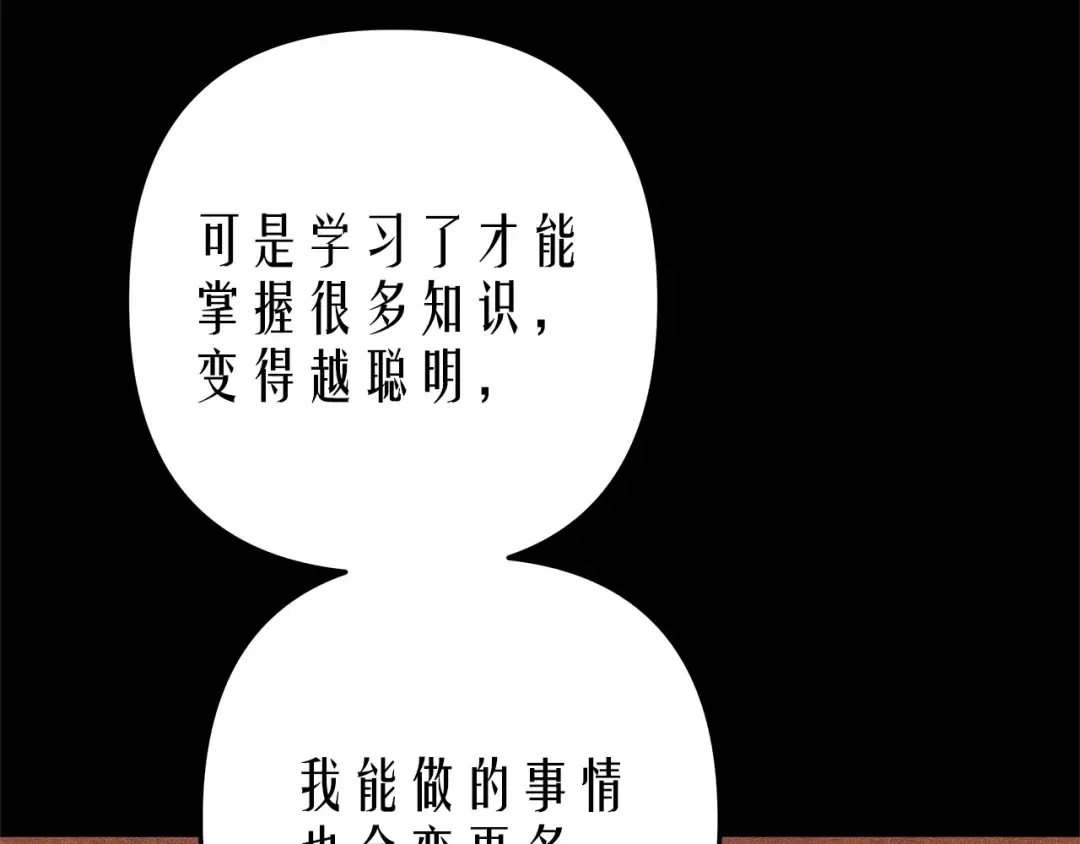 第11话 关系疏远的弟弟 第44页
