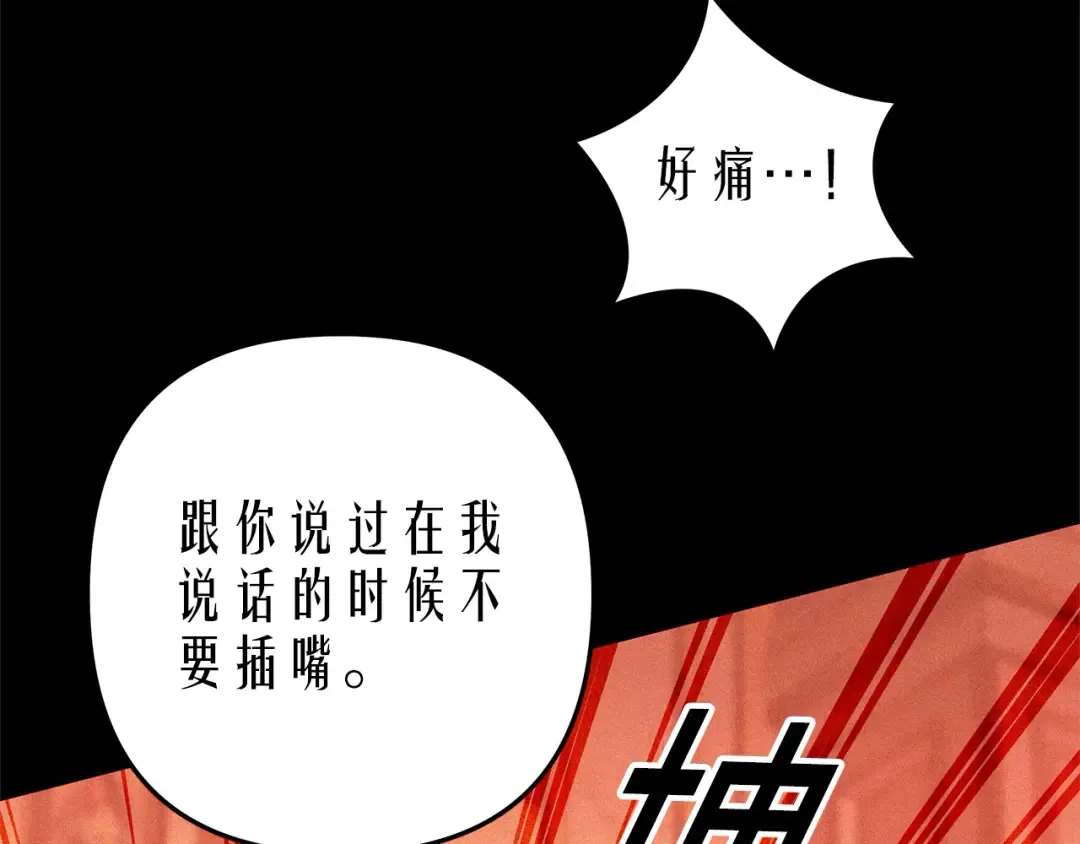 第11话 关系疏远的弟弟 第90页