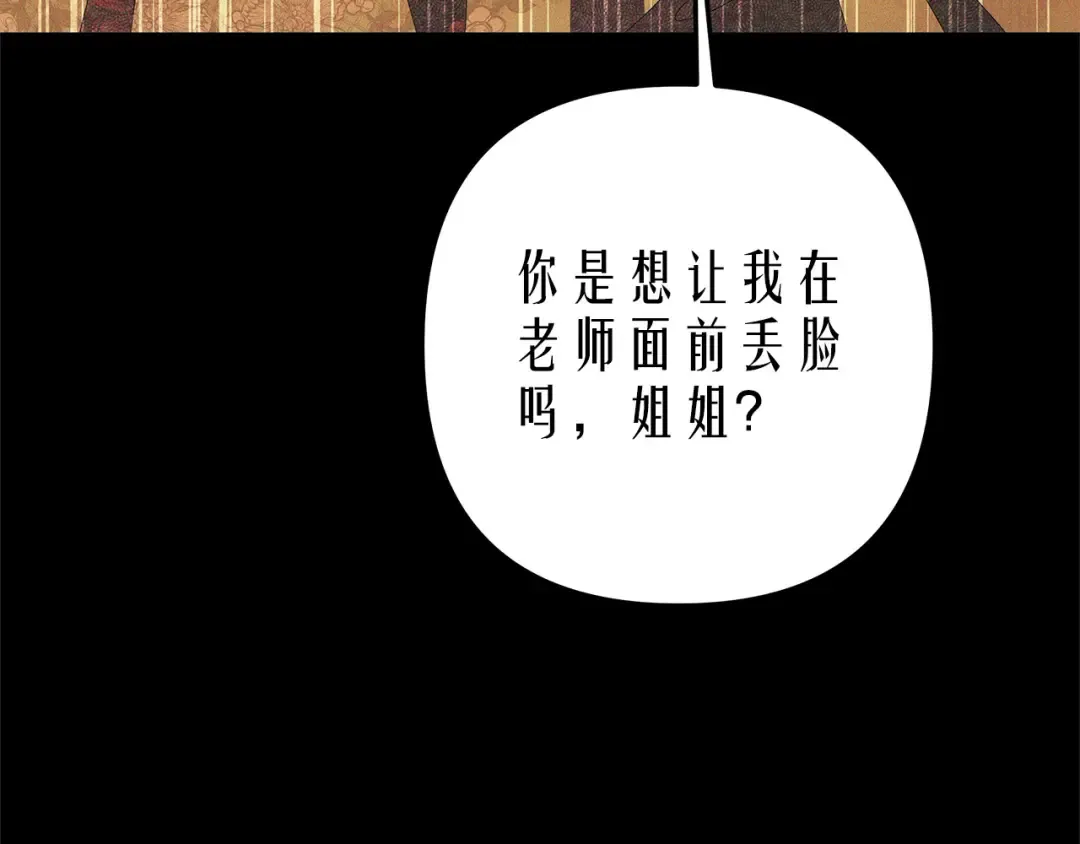 第11话 关系疏远的弟弟 第93页