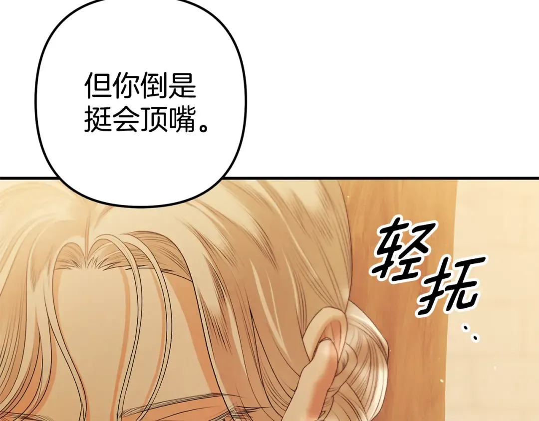 第12话 你的睡衣真可爱 第12页