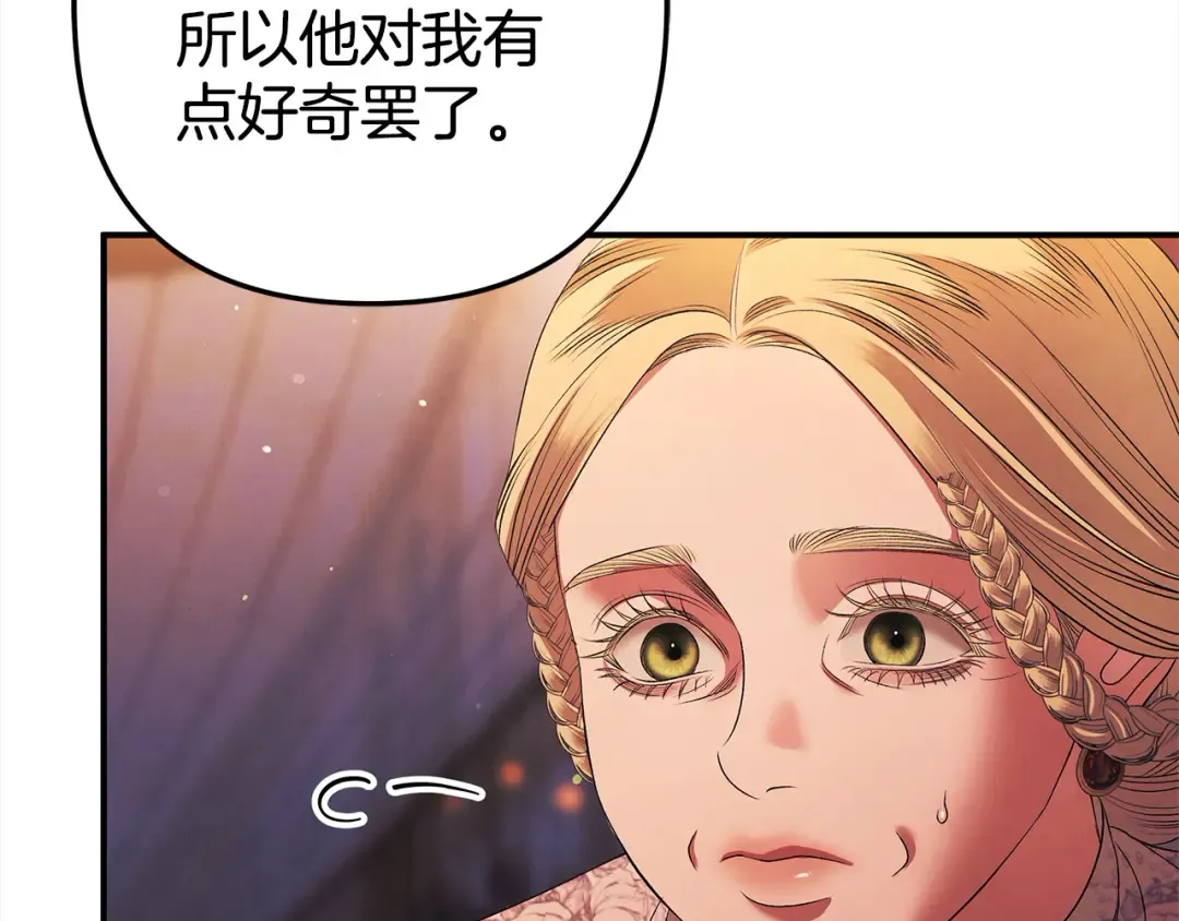第12话 你的睡衣真可爱 第51页