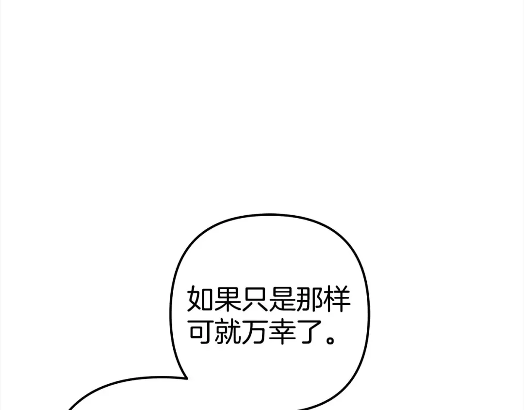 第12话 你的睡衣真可爱 第53页