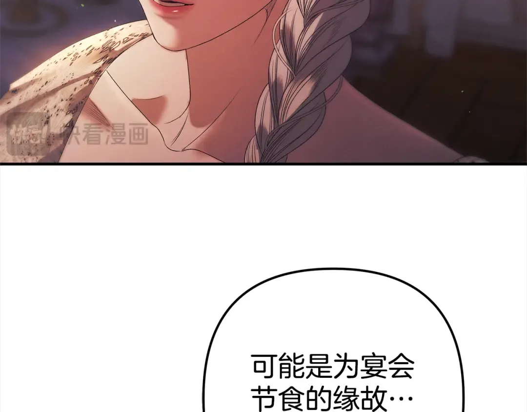 第12话 你的睡衣真可爱 第68页
