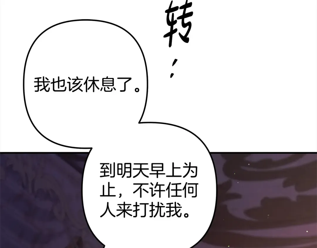 第12话 你的睡衣真可爱 第70页