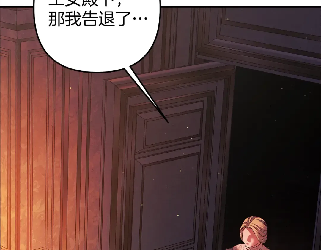 第12话 你的睡衣真可爱 第77页