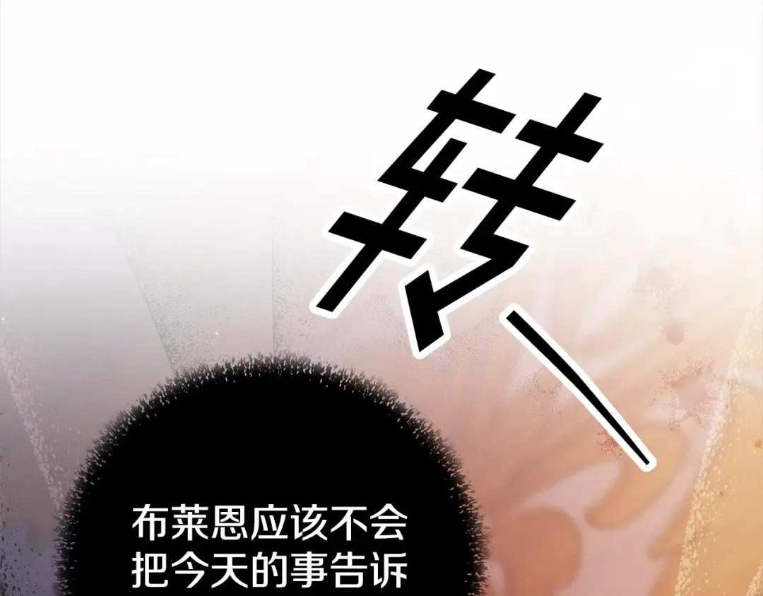 第12话 你的睡衣真可爱 第85页