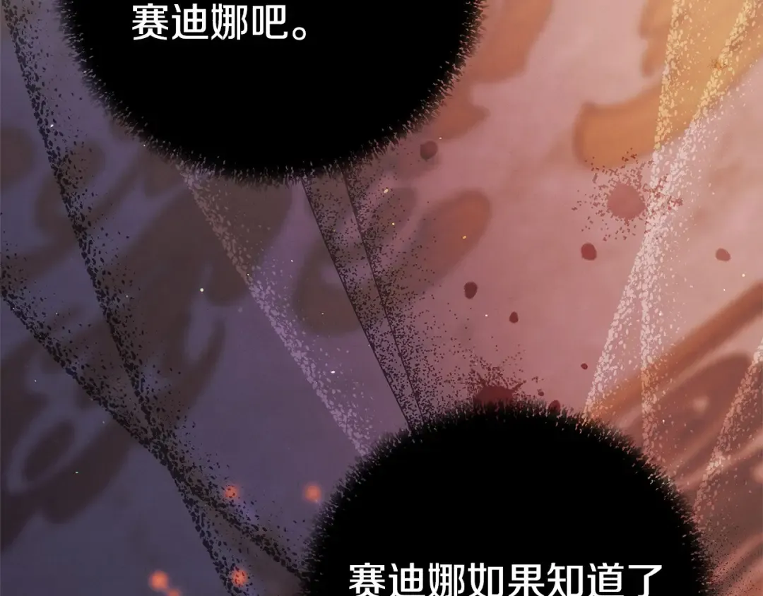 第12话 你的睡衣真可爱 第86页