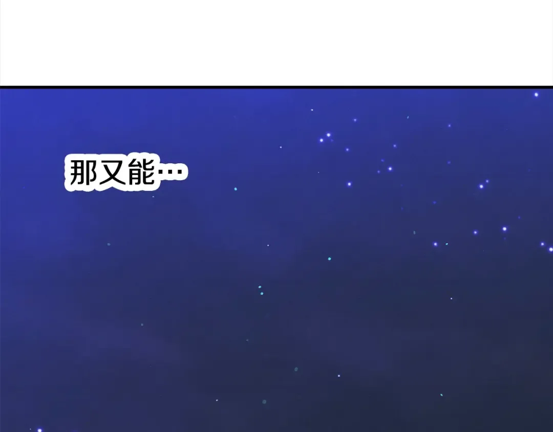 第12话 你的睡衣真可爱 第167页