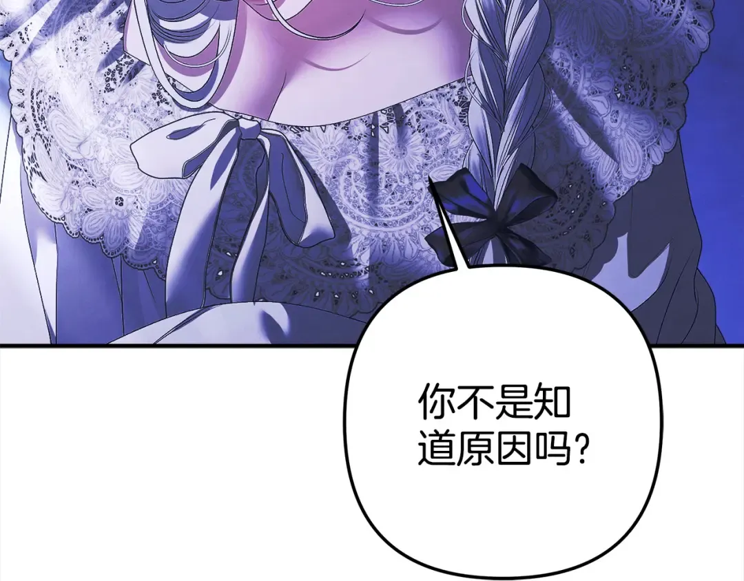 第12话 你的睡衣真可爱 第179页
