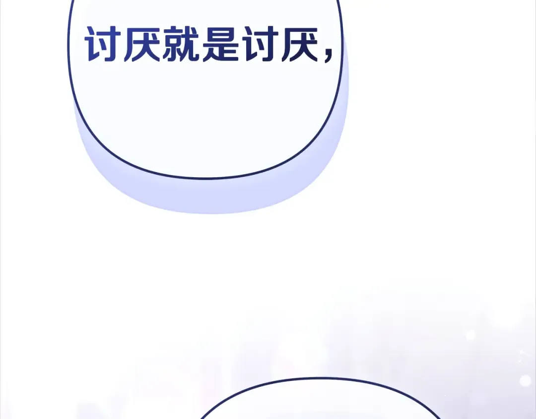 第12话 你的睡衣真可爱 第188页