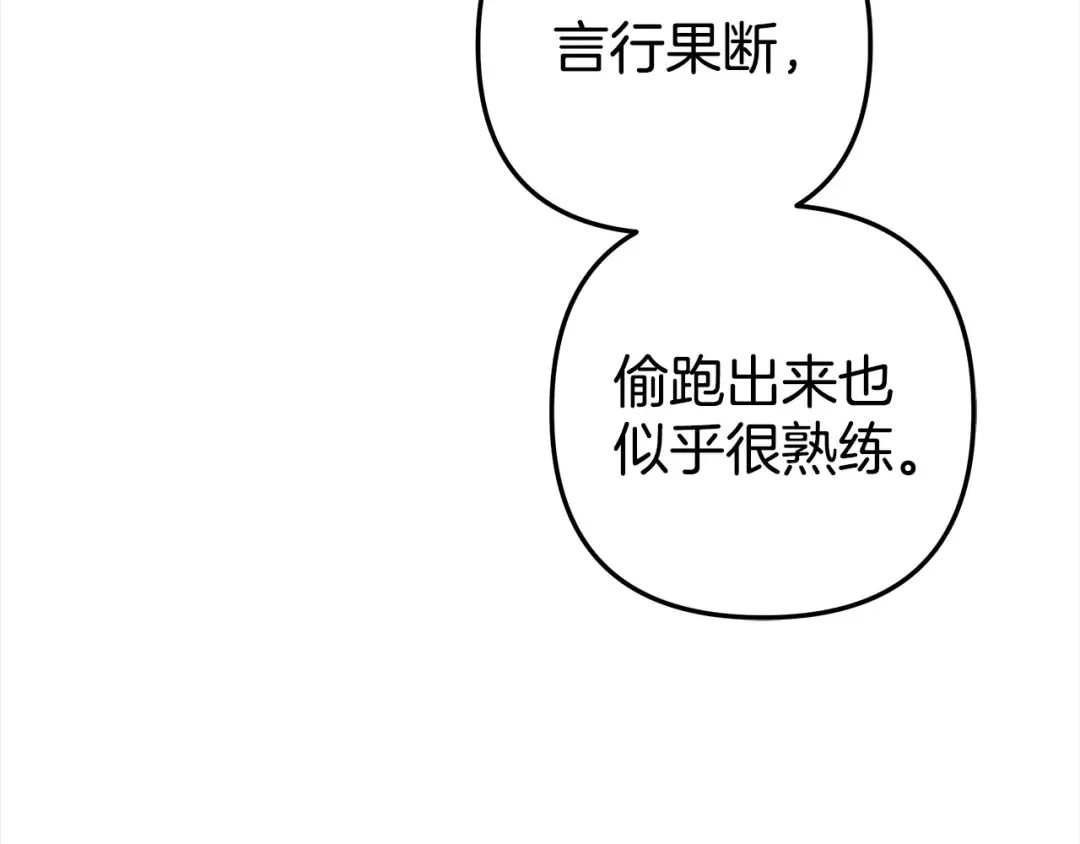 第13话 你为什么总要越界？ 第66页