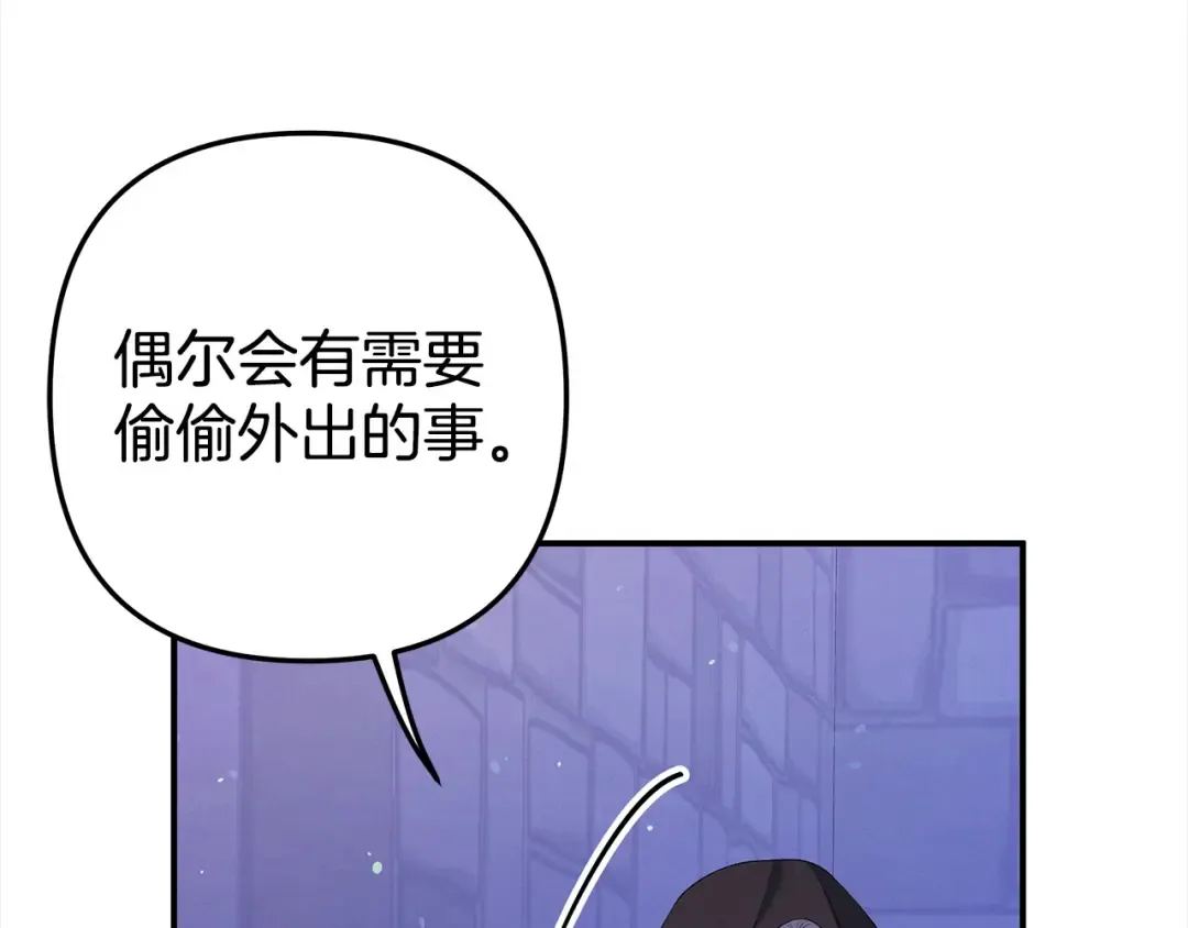 第13话 你为什么总要越界？ 第67页