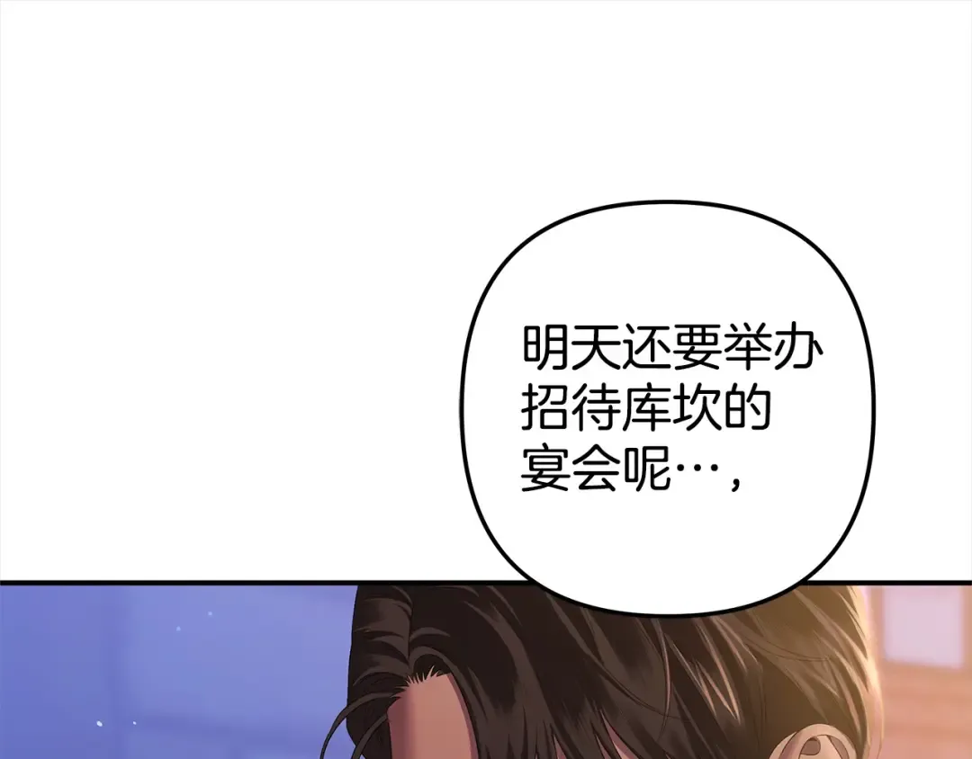第13话 你为什么总要越界？ 第71页
