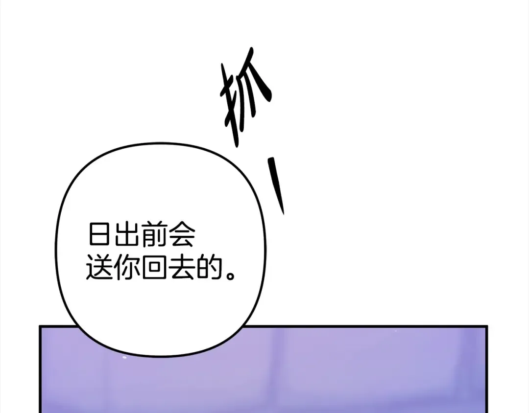 第13话 你为什么总要越界？ 第73页
