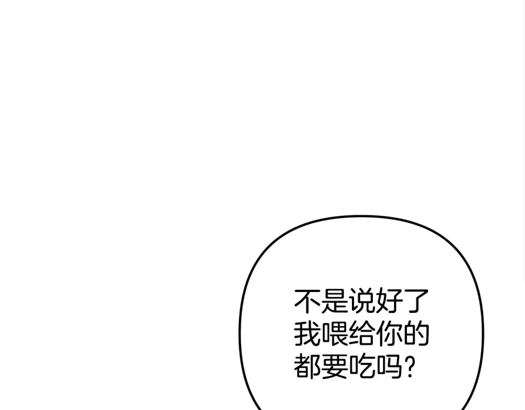 第13话 你为什么总要越界？ 第113页