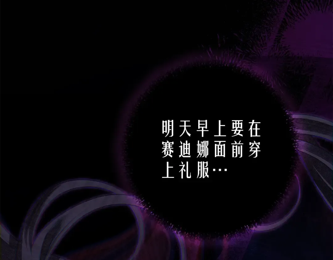 第13话 你为什么总要越界？ 第119页