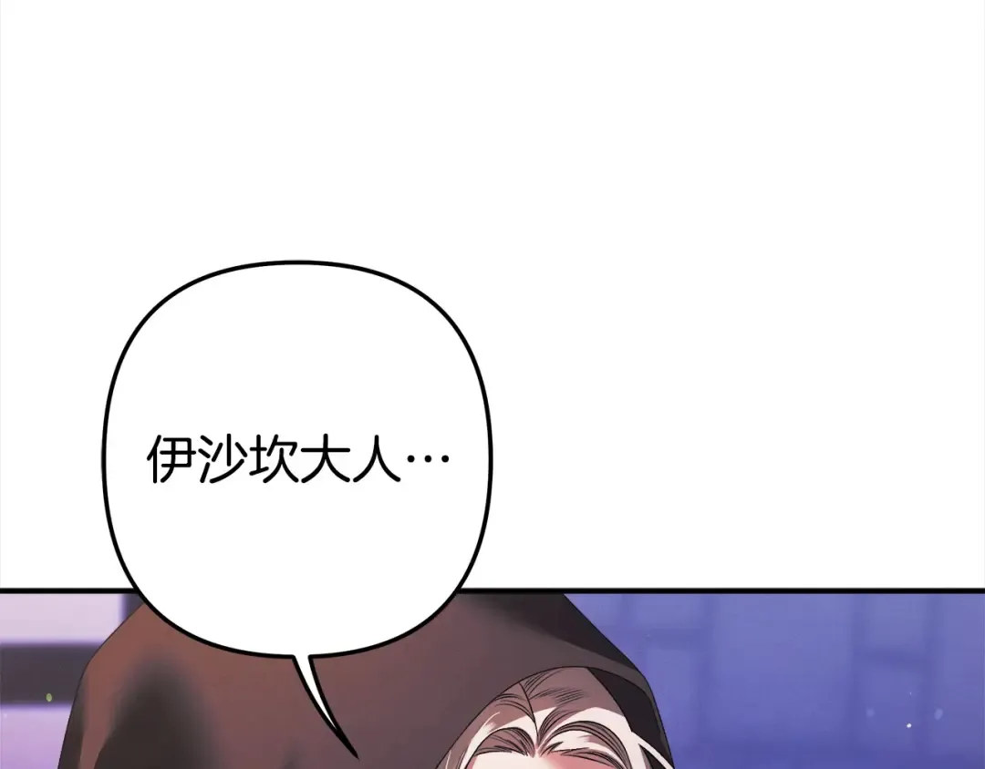 第13话 你为什么总要越界？ 第197页