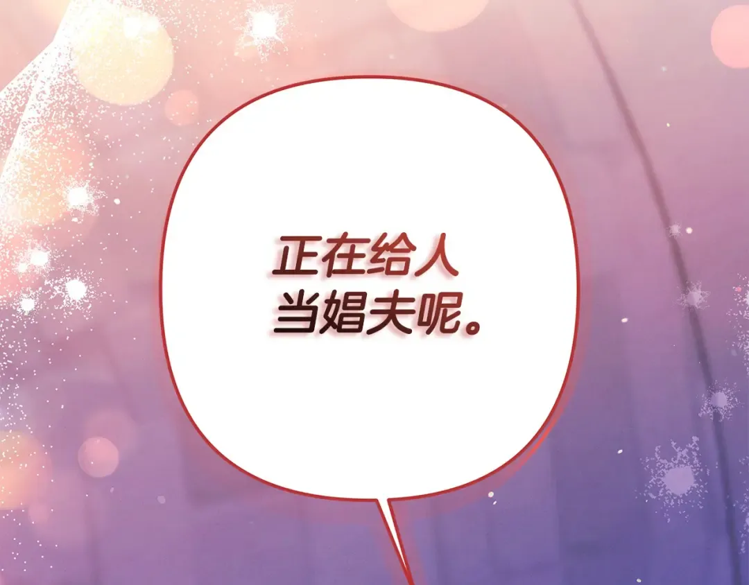 第15话 破坏和亲 第4页