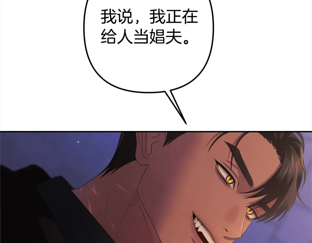 第15话 破坏和亲 第20页