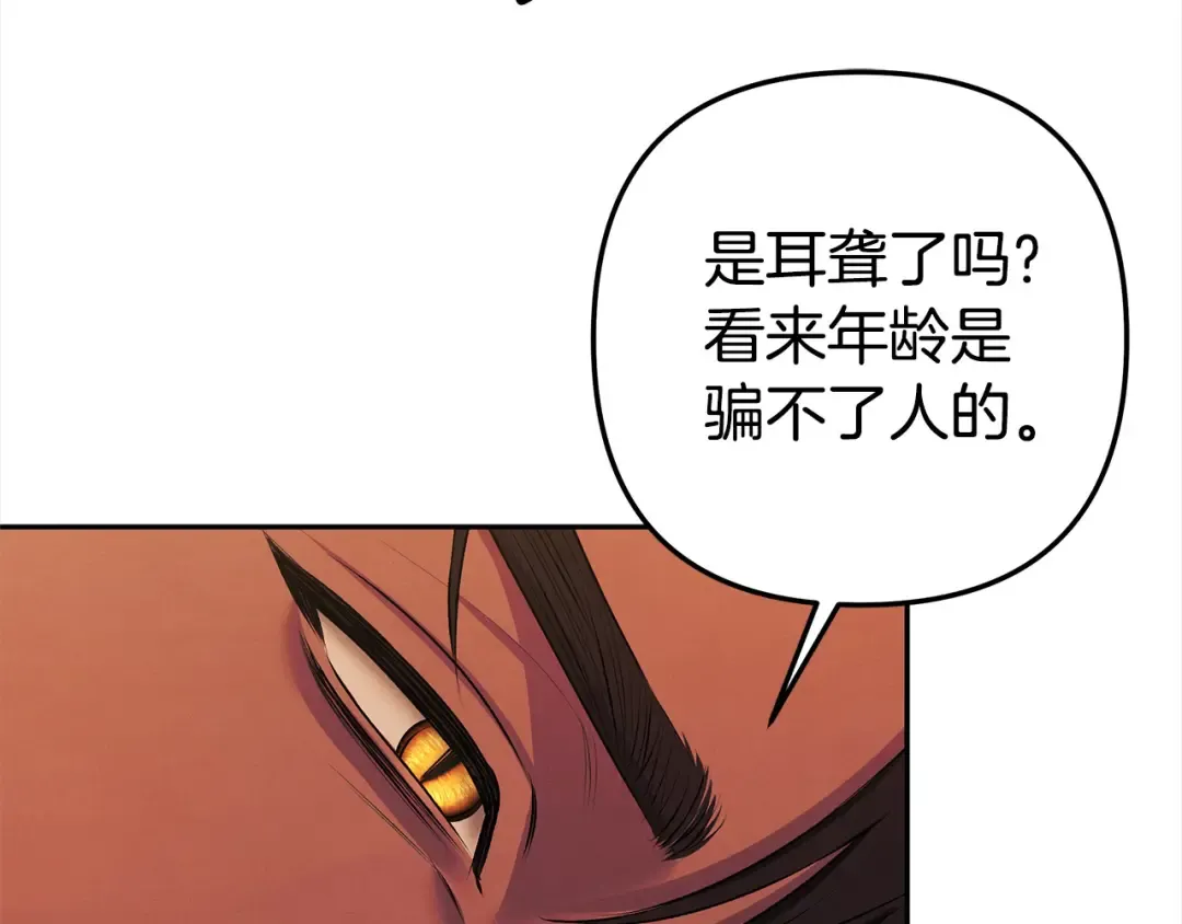 第15话 破坏和亲 第23页
