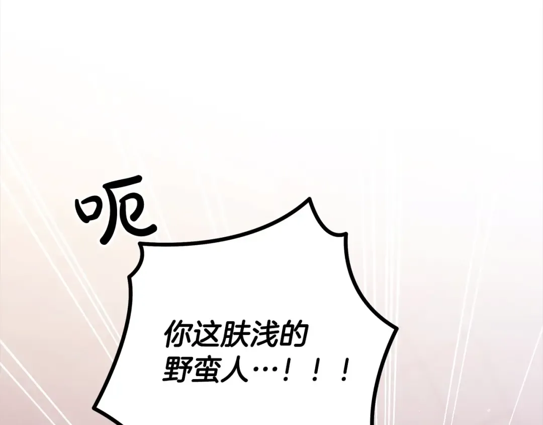第15话 破坏和亲 第26页
