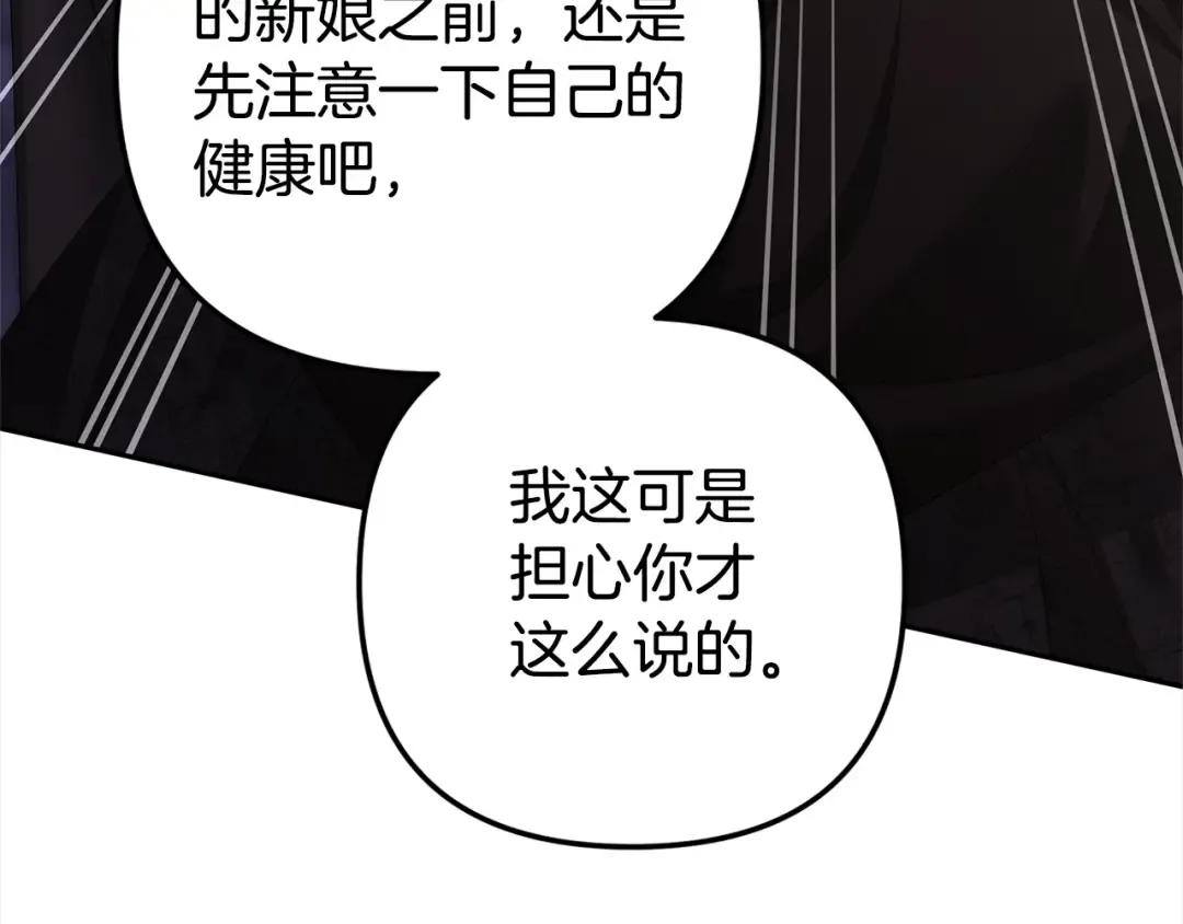 第15话 破坏和亲 第29页