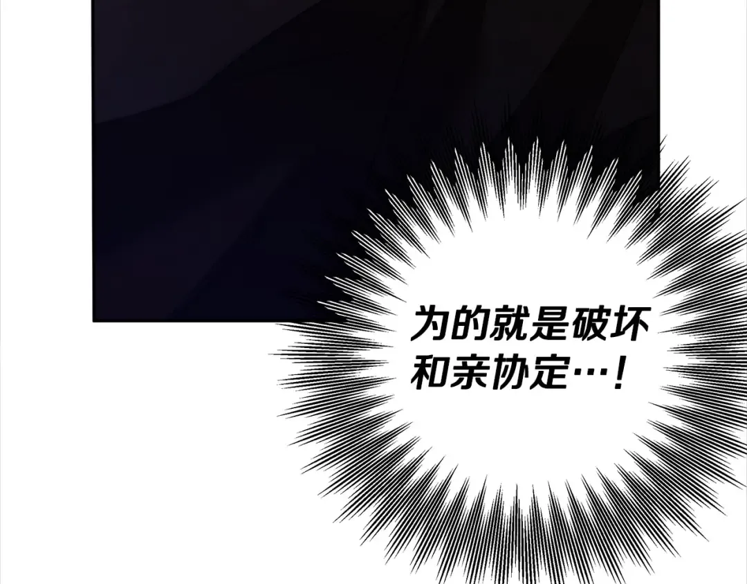 第15话 破坏和亲 第58页