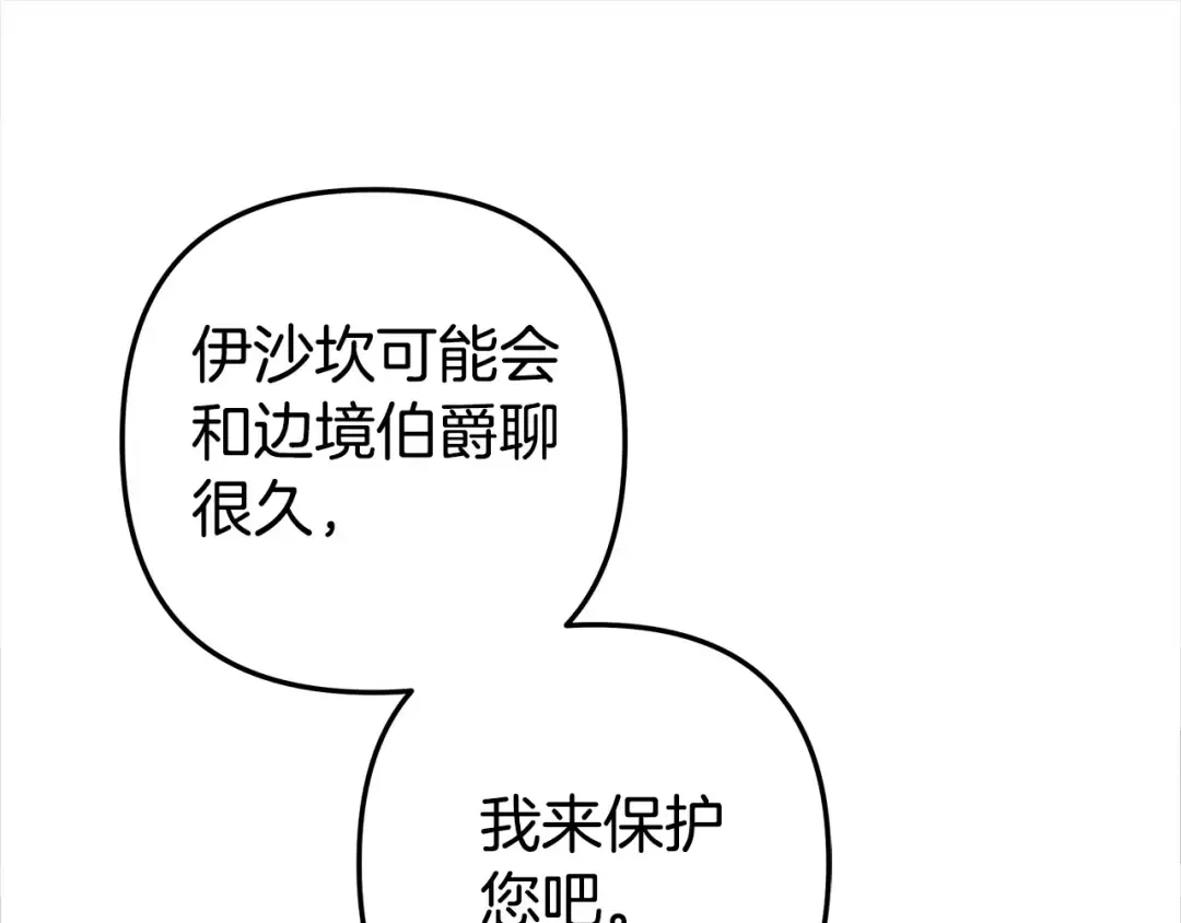 第15话 破坏和亲 第79页