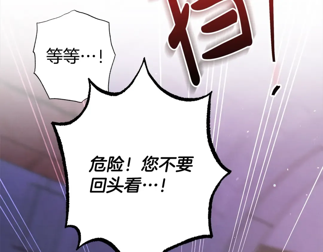 第15话 破坏和亲 第85页