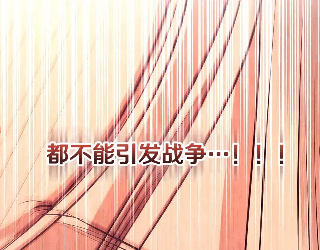 第15话 破坏和亲 第139页