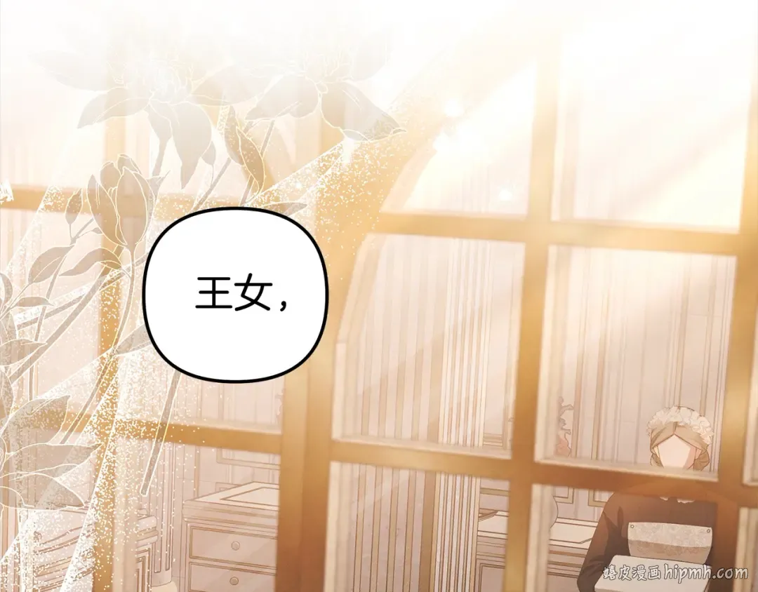 第16话 娶她？ 第8页