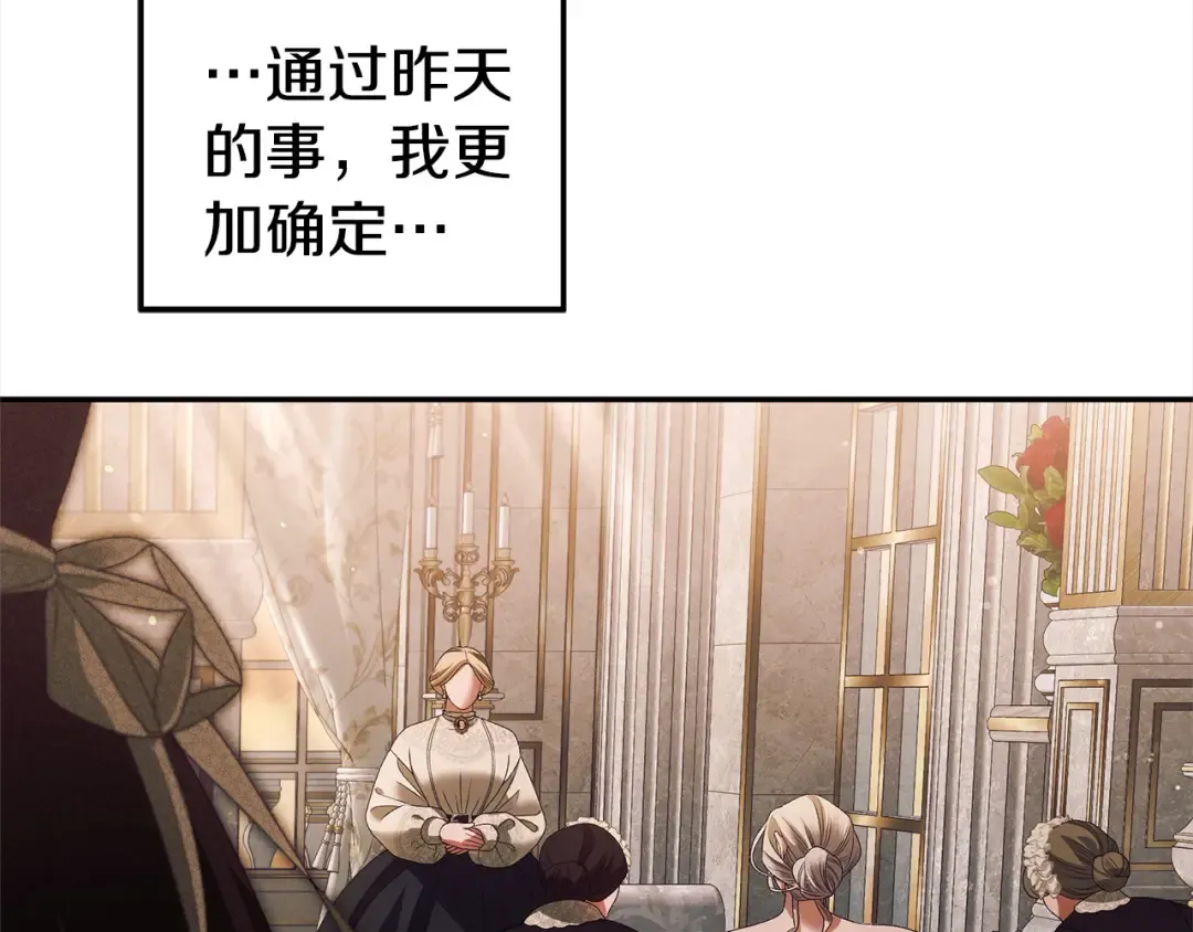 第16话 娶她？ 第14页