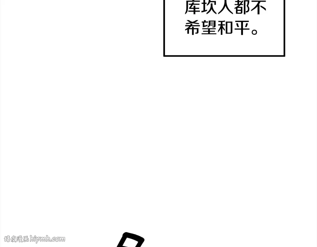 第16话 娶她？ 第16页