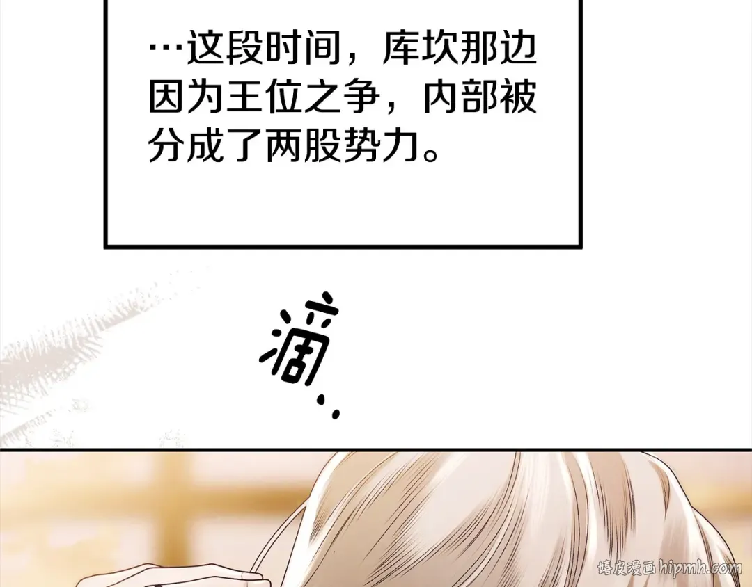 第16话 娶她？ 第24页