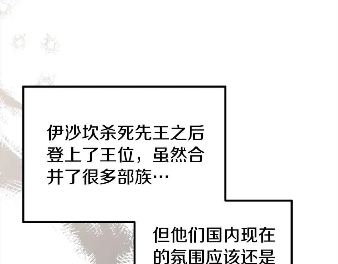 第16话 娶她？ 第26页
