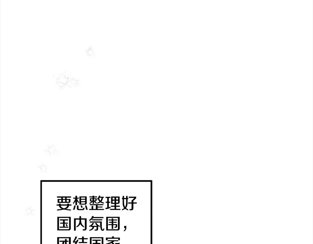 第16话 娶她？ 第29页