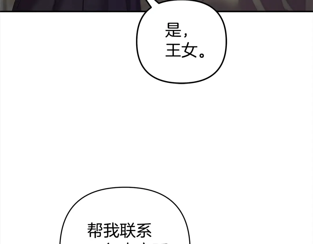 第16话 娶她？ 第43页