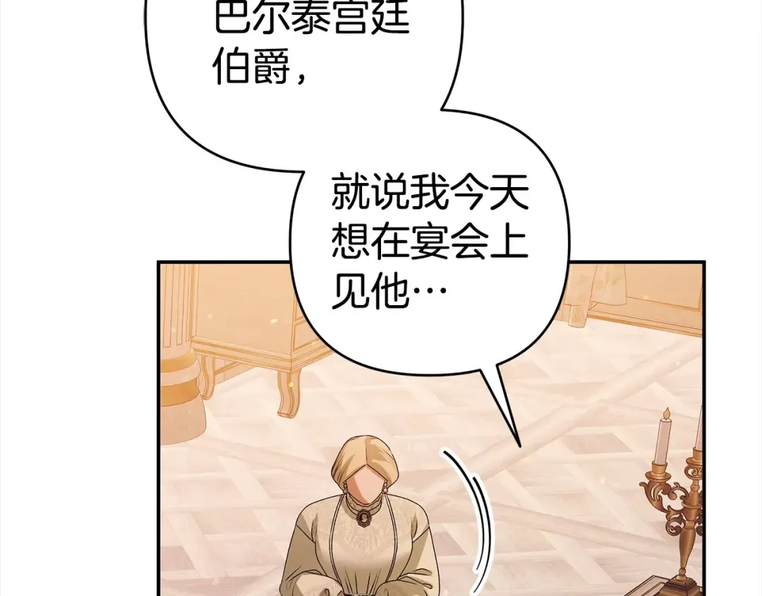 第16话 娶她？ 第44页