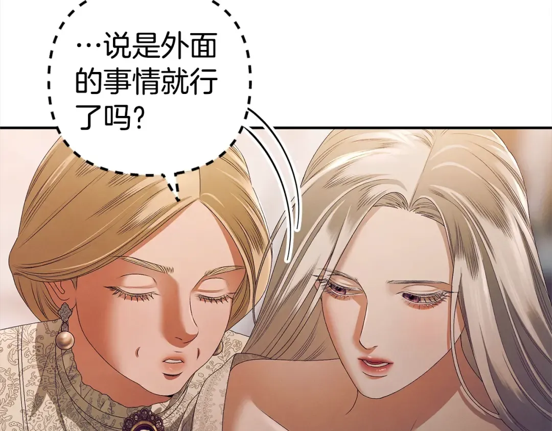 第16话 娶她？ 第47页