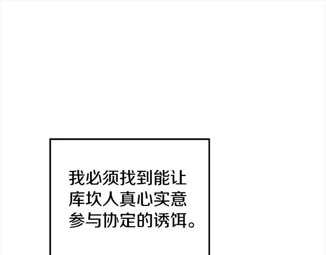 第16话 娶她？ 第49页