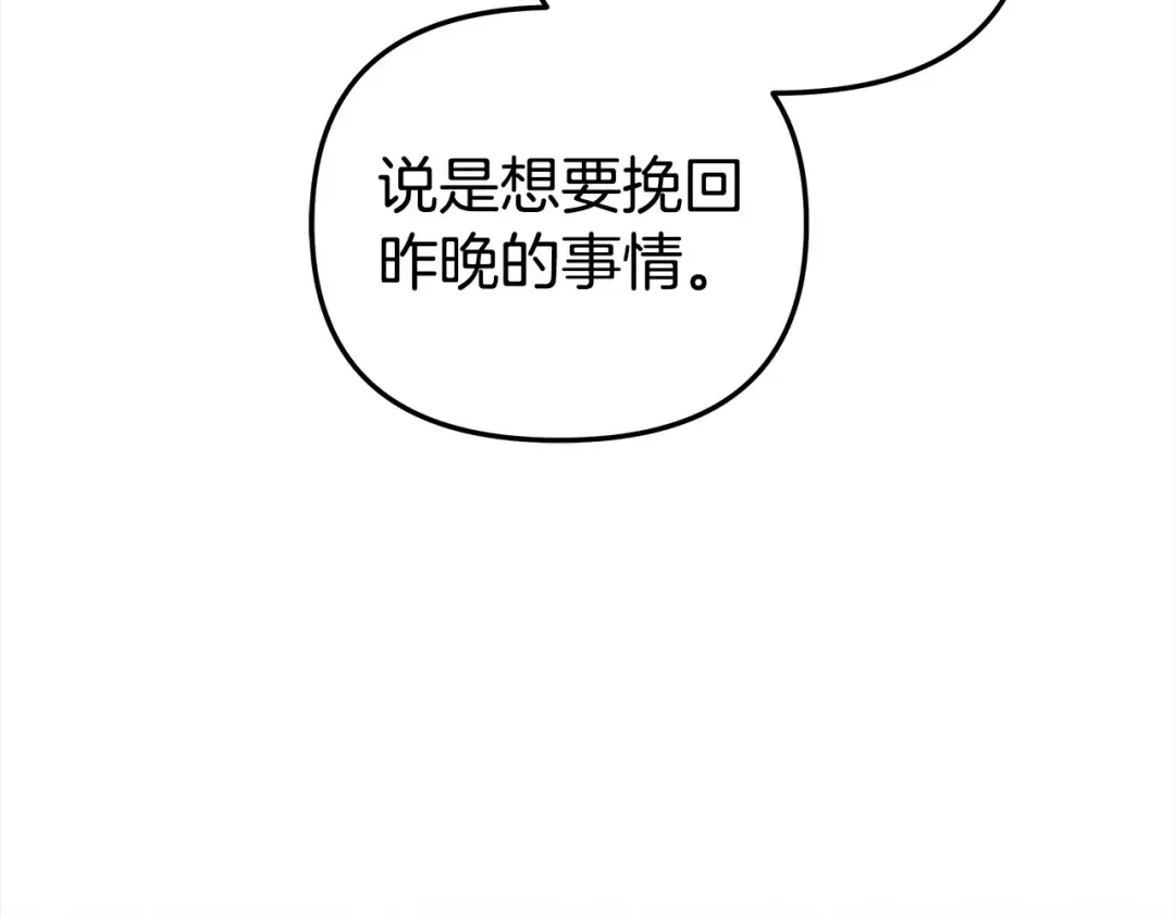 第16话 娶她？ 第81页