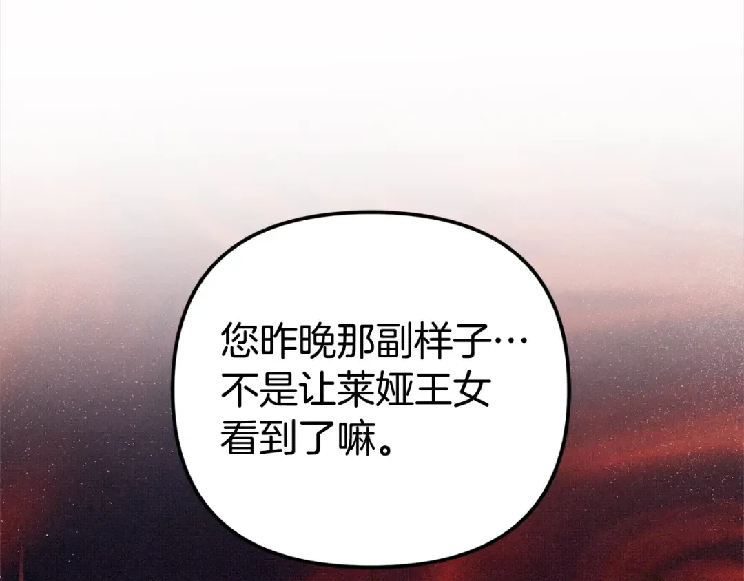 第16话 娶她？ 第82页