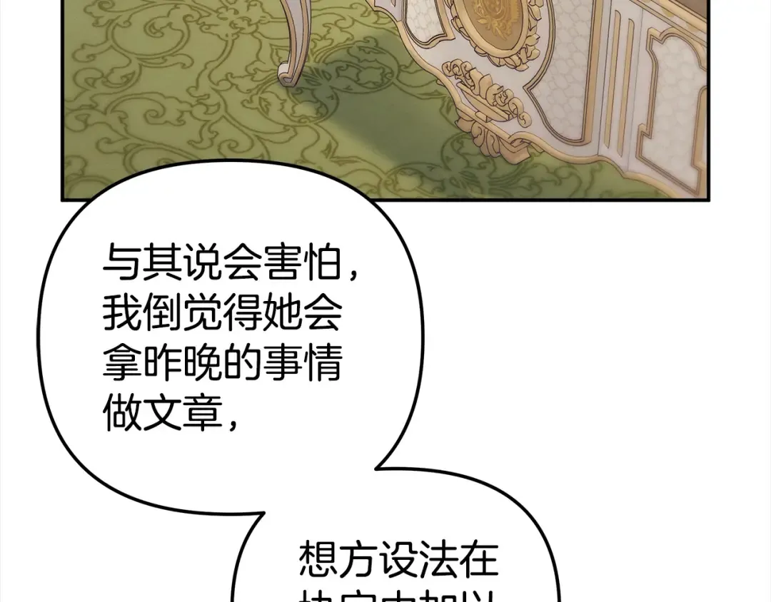 第16话 娶她？ 第98页