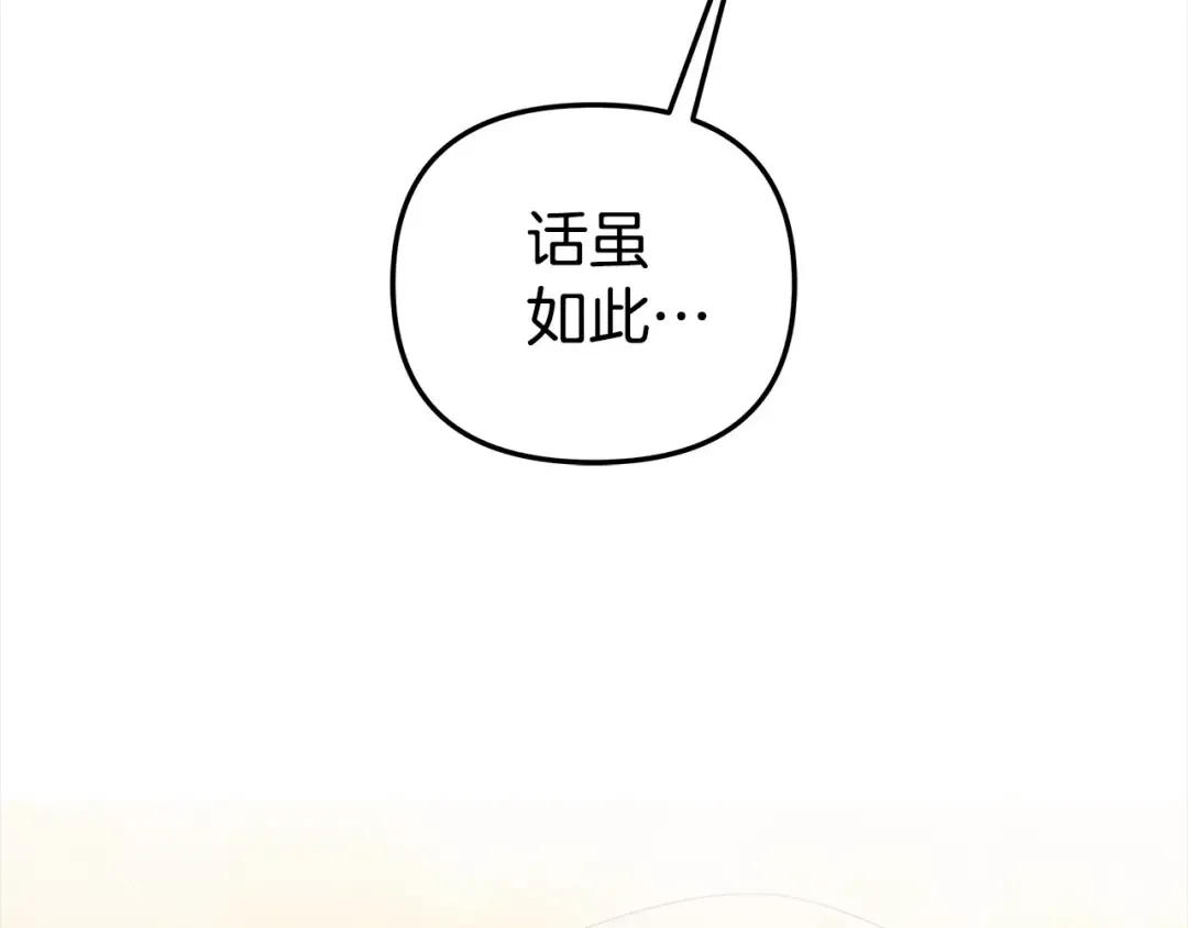 第16话 娶她？ 第114页
