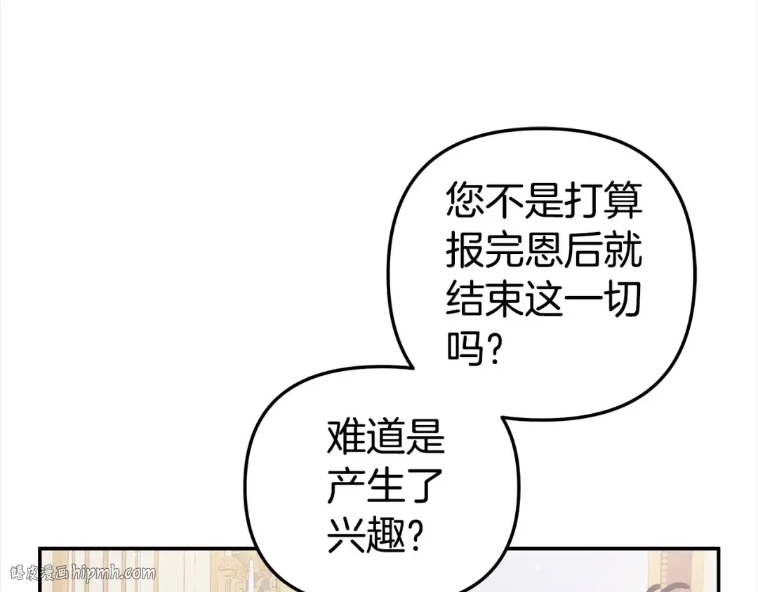 第16话 娶她？ 第120页